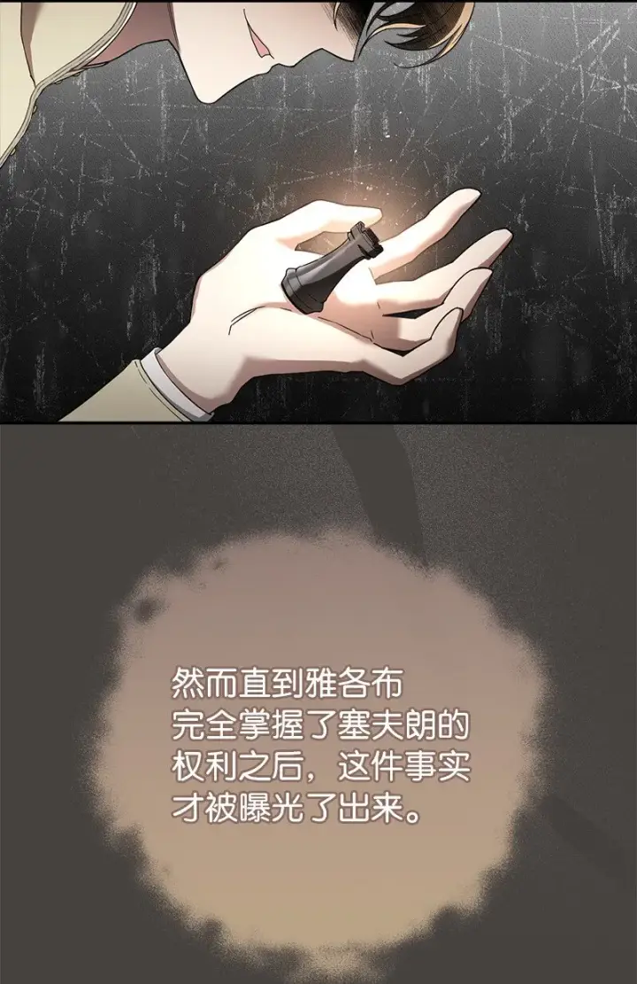 漫画《错把结婚当交易，却意外的甜蜜？》24 二王子的阴谋第61张图