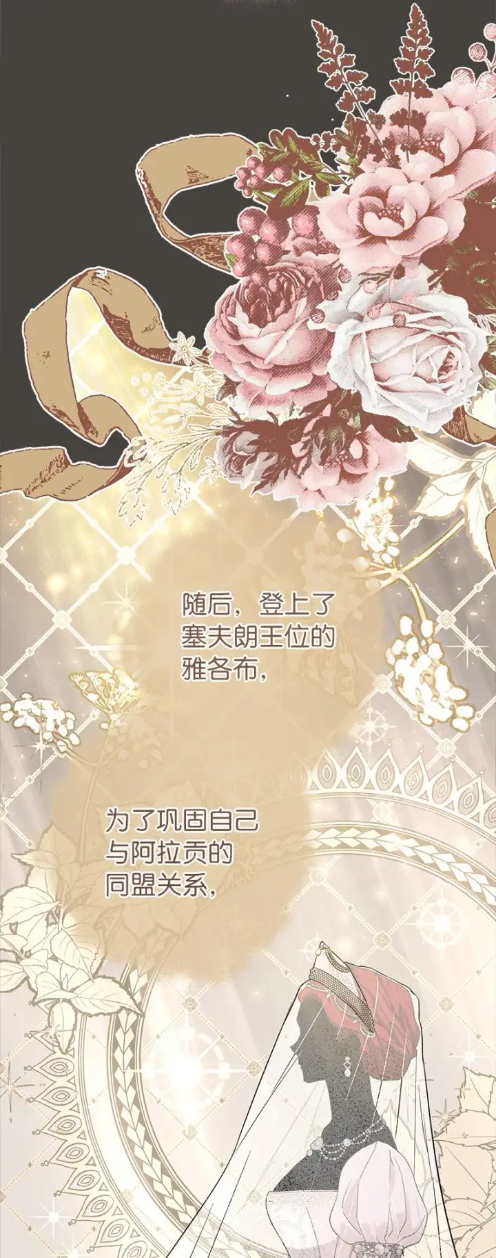漫画《错把结婚当交易，却意外的甜蜜？》24 二王子的阴谋第62张图