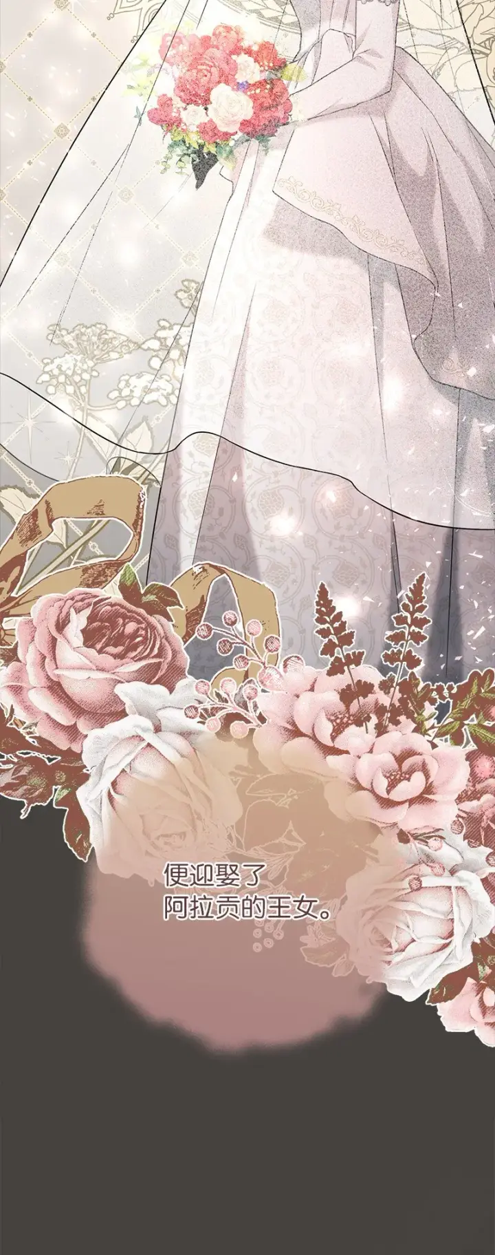 漫画《错把结婚当交易，却意外的甜蜜？》24 二王子的阴谋第63张图