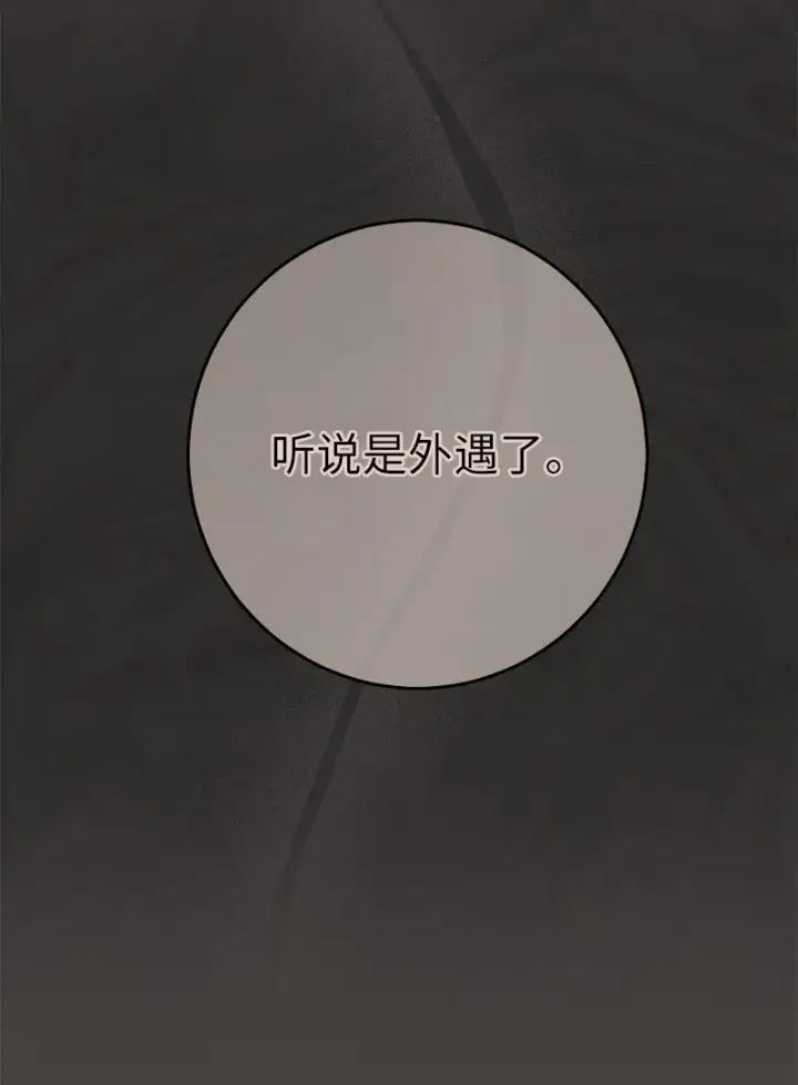 漫画《错把结婚当交易，却意外的甜蜜？》24 二王子的阴谋第66张图