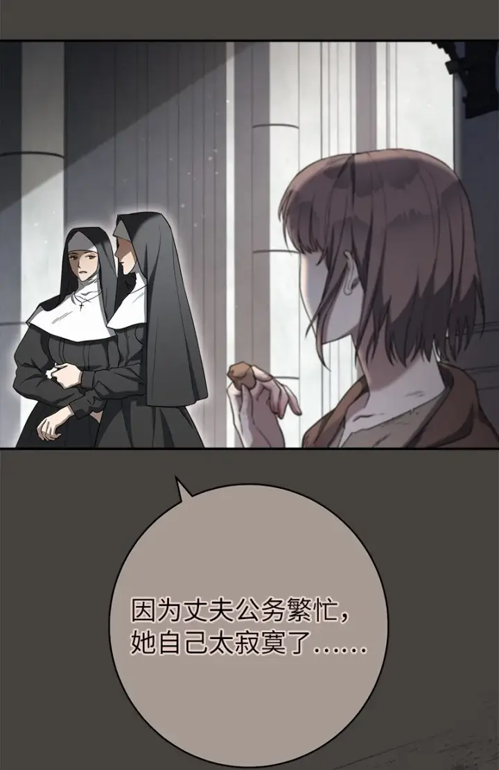 漫画《错把结婚当交易，却意外的甜蜜？》24 二王子的阴谋第67张图