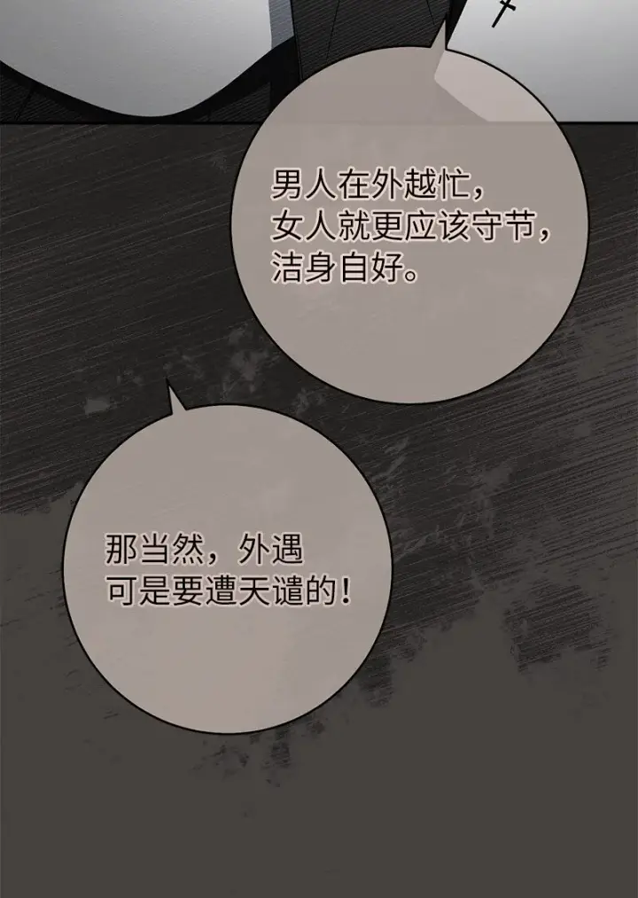 漫画《错把结婚当交易，却意外的甜蜜？》24 二王子的阴谋第69张图