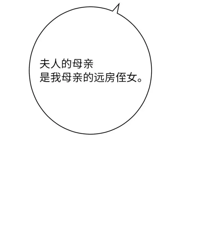 漫画《错把结婚当交易，却意外的甜蜜？》24 二王子的阴谋第7张图