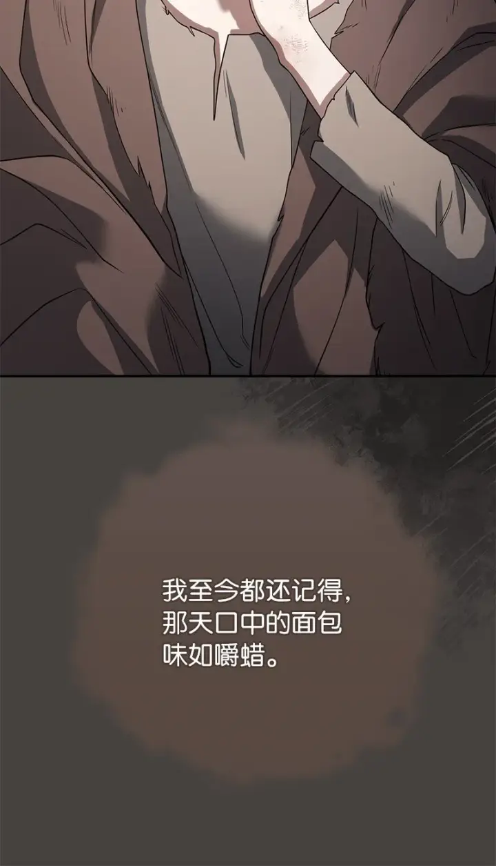 漫画《错把结婚当交易，却意外的甜蜜？》24 二王子的阴谋第71张图
