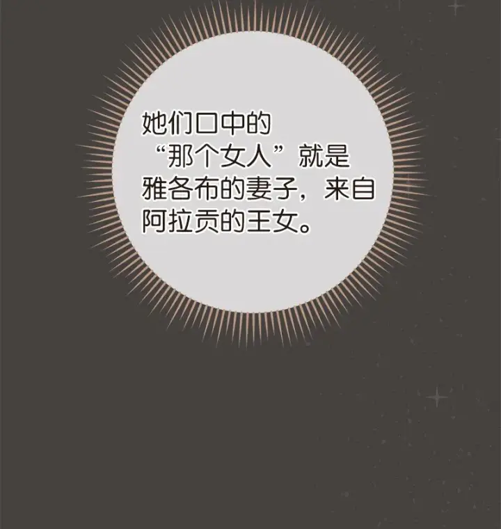 漫画《错把结婚当交易，却意外的甜蜜？》24 二王子的阴谋第74张图
