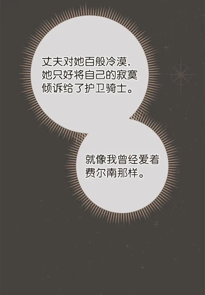 漫画《错把结婚当交易，却意外的甜蜜？》24 二王子的阴谋第75张图