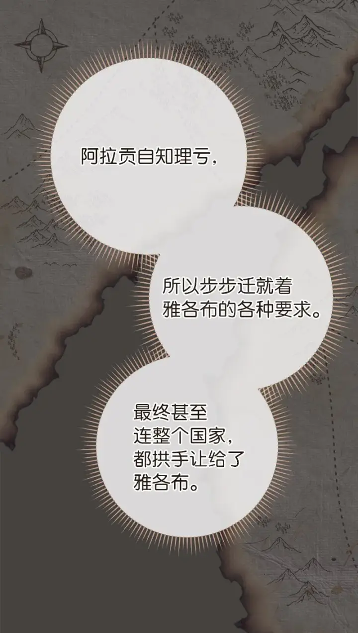 漫画《错把结婚当交易，却意外的甜蜜？》24 二王子的阴谋第77张图