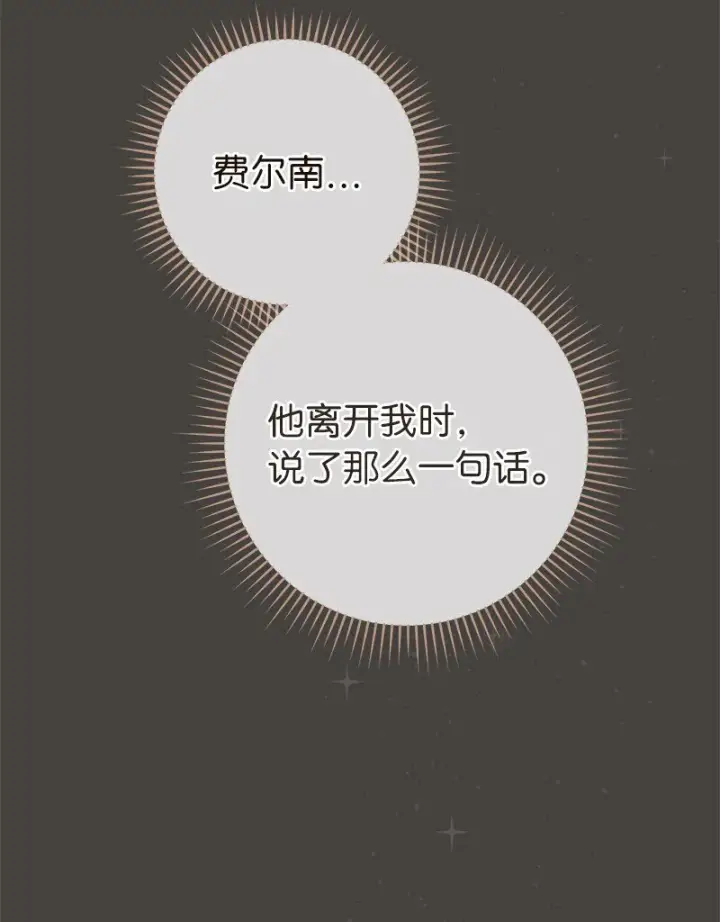 漫画《错把结婚当交易，却意外的甜蜜？》24 二王子的阴谋第79张图