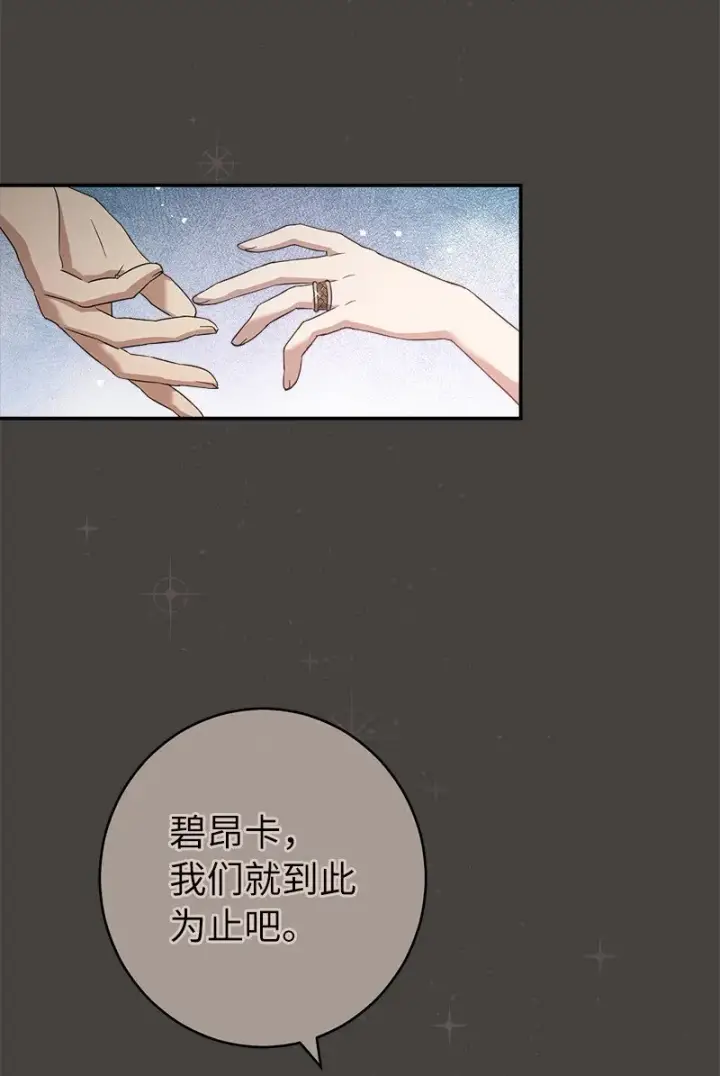 漫画《错把结婚当交易，却意外的甜蜜？》24 二王子的阴谋第80张图