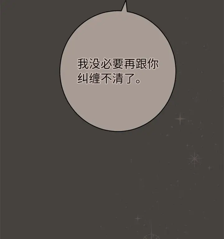 漫画《错把结婚当交易，却意外的甜蜜？》24 二王子的阴谋第82张图