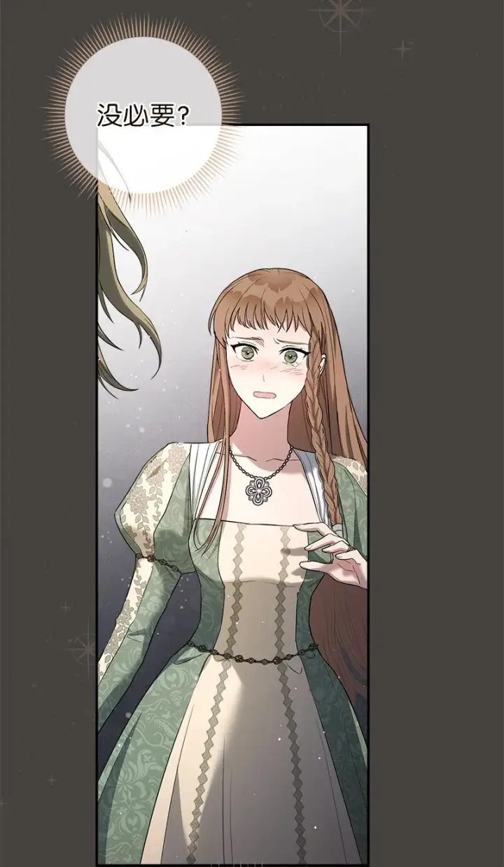 漫画《错把结婚当交易，却意外的甜蜜？》24 二王子的阴谋第83张图