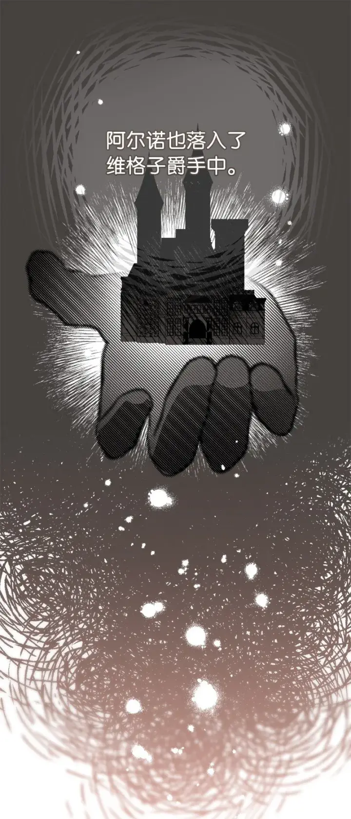 漫画《错把结婚当交易，却意外的甜蜜？》24 二王子的阴谋第86张图