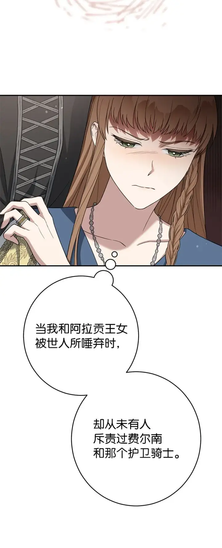 漫画《错把结婚当交易，却意外的甜蜜？》24 二王子的阴谋第87张图