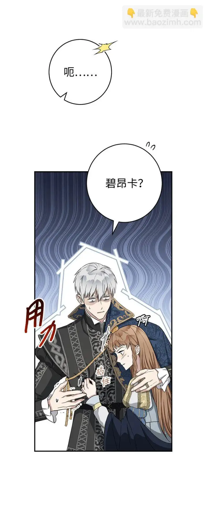 漫画《错把结婚当交易，却意外的甜蜜？》24 二王子的阴谋第88张图