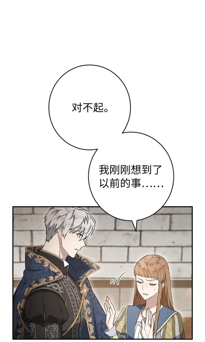 漫画《错把结婚当交易，却意外的甜蜜？》24 二王子的阴谋第89张图