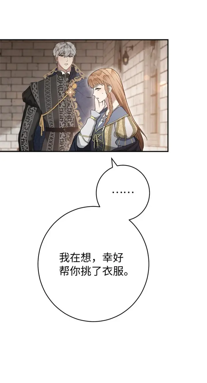 漫画《错把结婚当交易，却意外的甜蜜？》24 二王子的阴谋第91张图