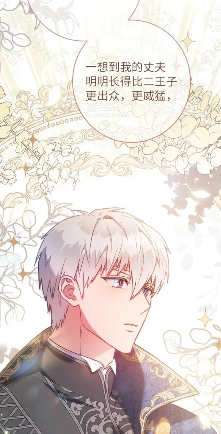 漫画《错把结婚当交易，却意外的甜蜜？》24 二王子的阴谋第93张图