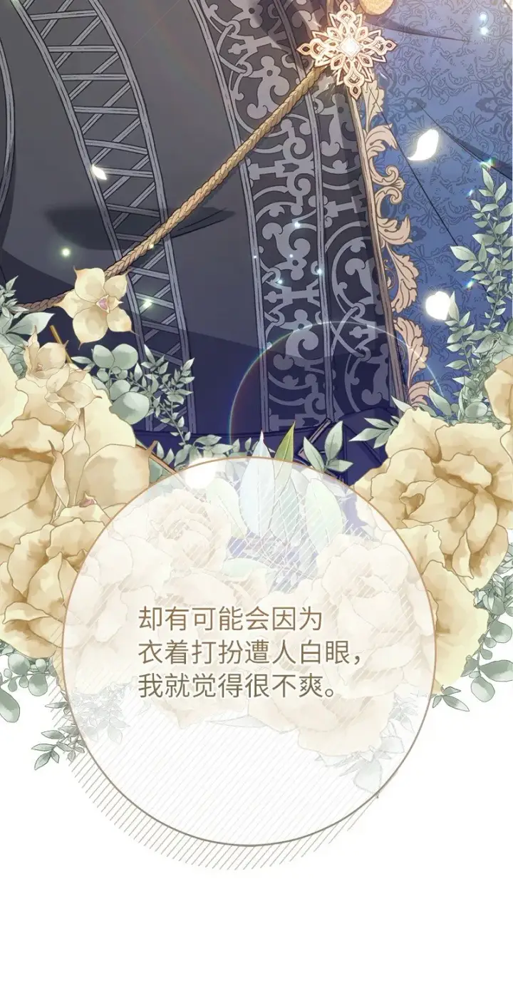 漫画《错把结婚当交易，却意外的甜蜜？》24 二王子的阴谋第94张图