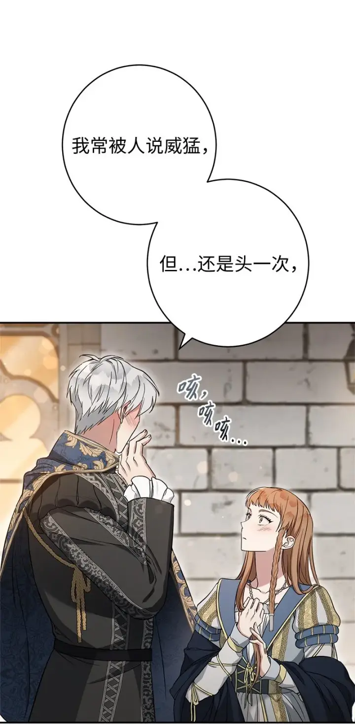 漫画《错把结婚当交易，却意外的甜蜜？》24 二王子的阴谋第96张图