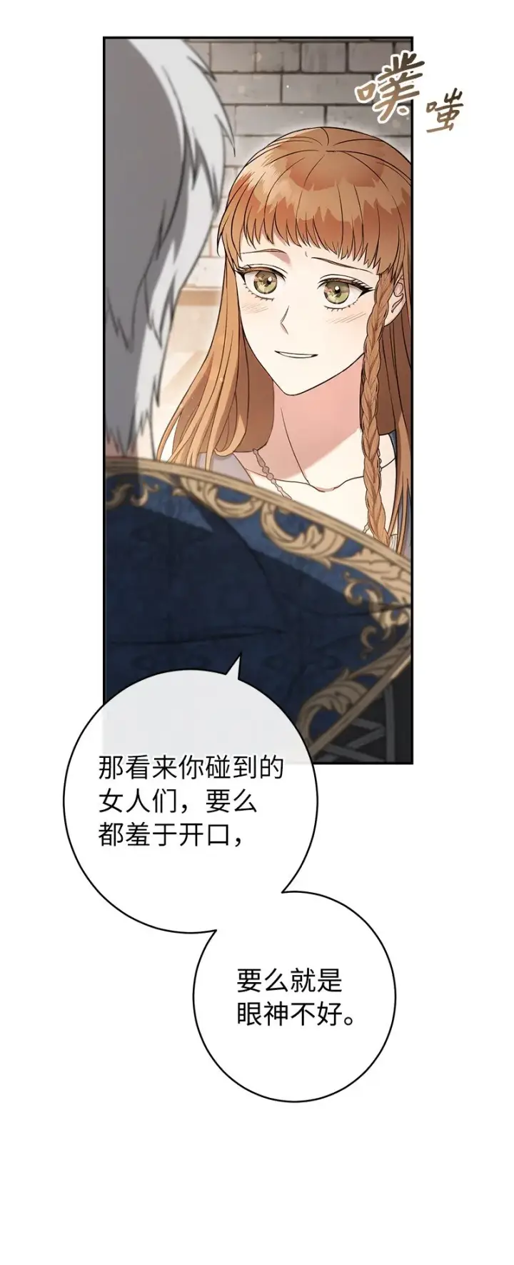 漫画《错把结婚当交易，却意外的甜蜜？》24 二王子的阴谋第98张图