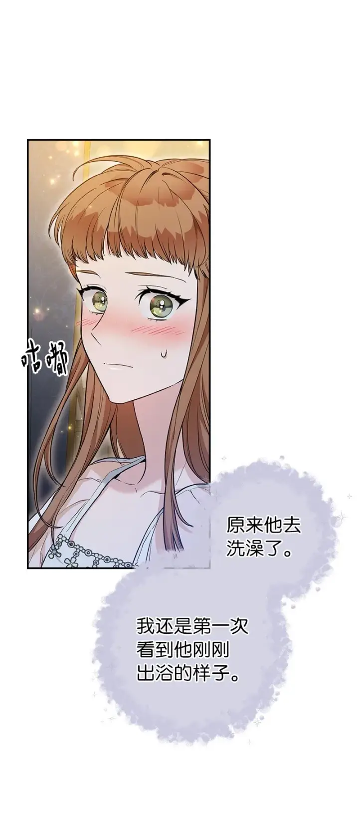 漫画《错把结婚当交易，却意外的甜蜜？》25 夜幕降临第10张图