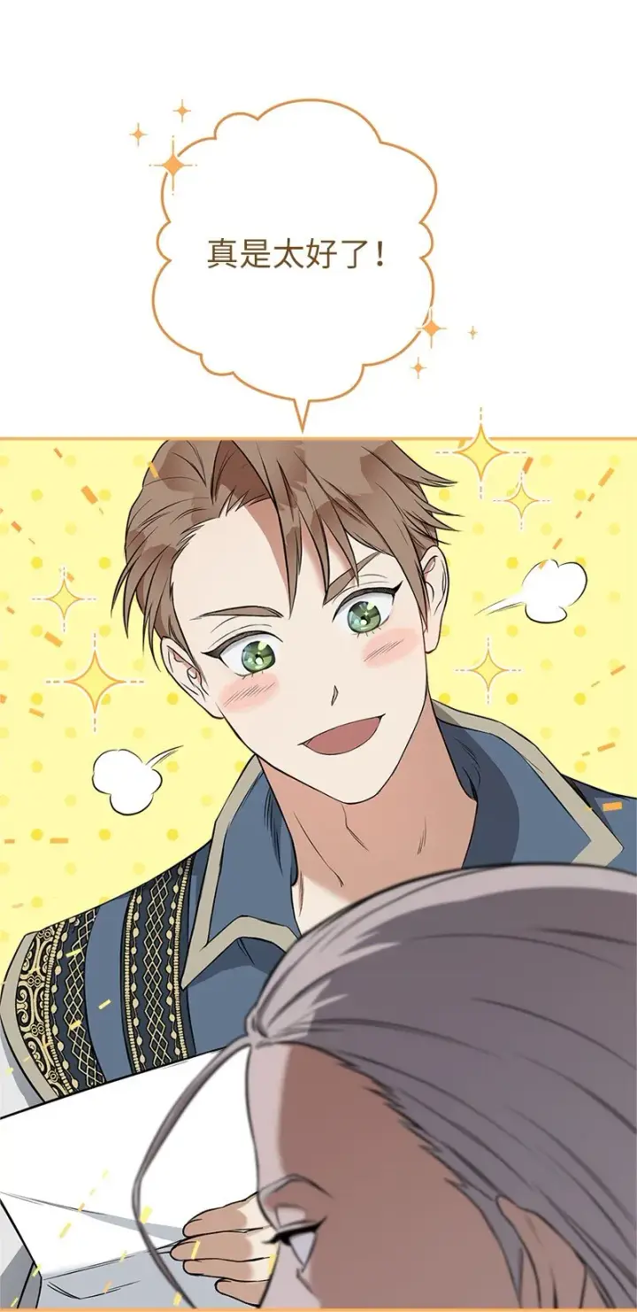 漫画《错把结婚当交易，却意外的甜蜜？》25 夜幕降临第100张图