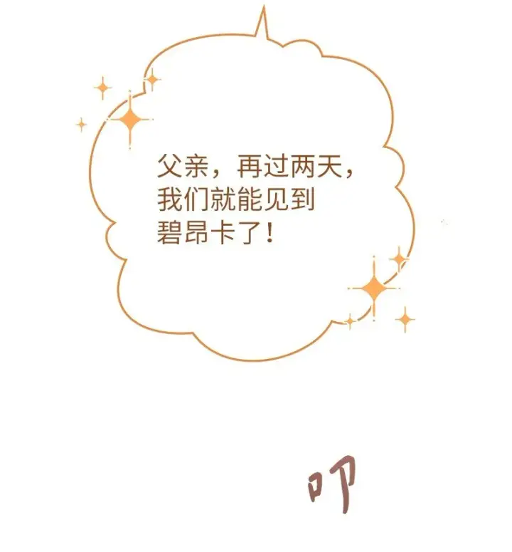 漫画《错把结婚当交易，却意外的甜蜜？》25 夜幕降临第101张图