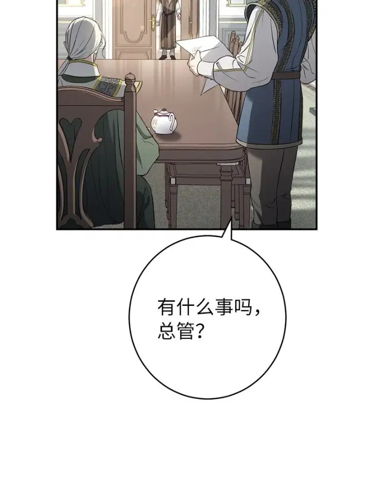 漫画《错把结婚当交易，却意外的甜蜜？》25 夜幕降临第103张图