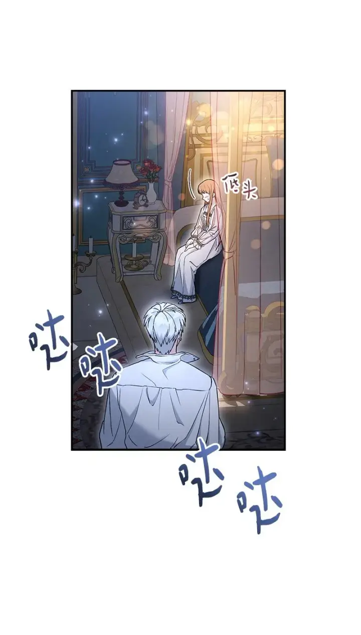 漫画《错把结婚当交易，却意外的甜蜜？》25 夜幕降临第11张图