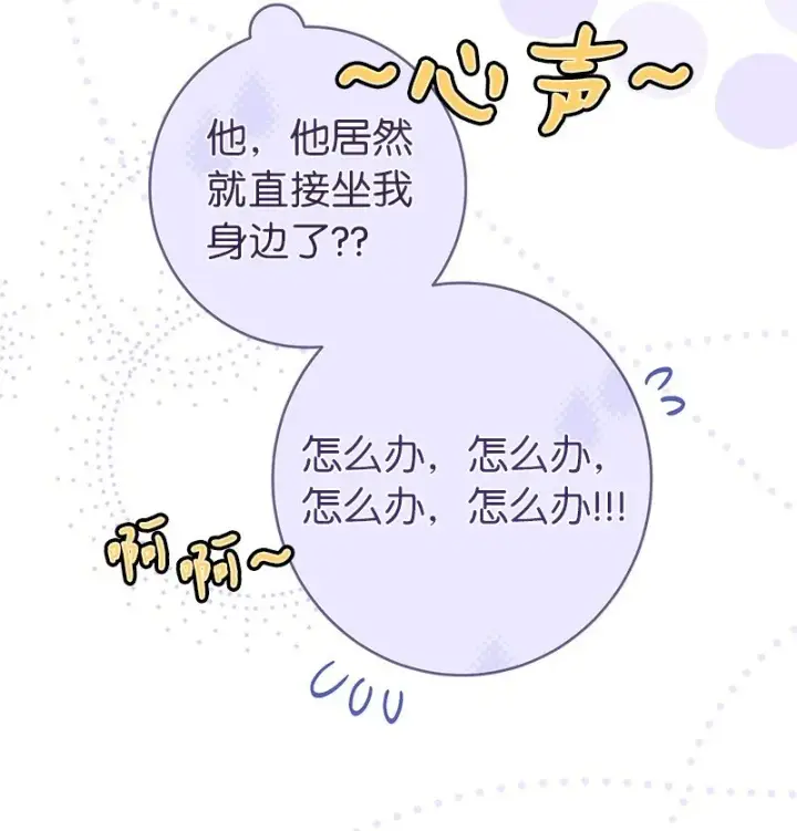 漫画《错把结婚当交易，却意外的甜蜜？》25 夜幕降临第13张图