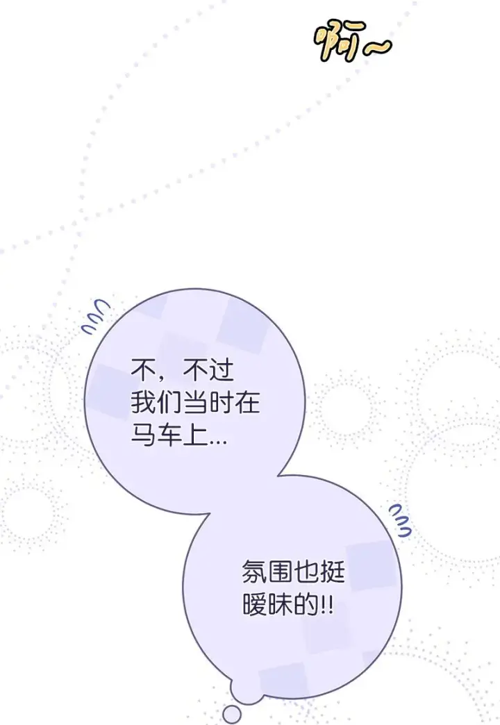 漫画《错把结婚当交易，却意外的甜蜜？》25 夜幕降临第14张图