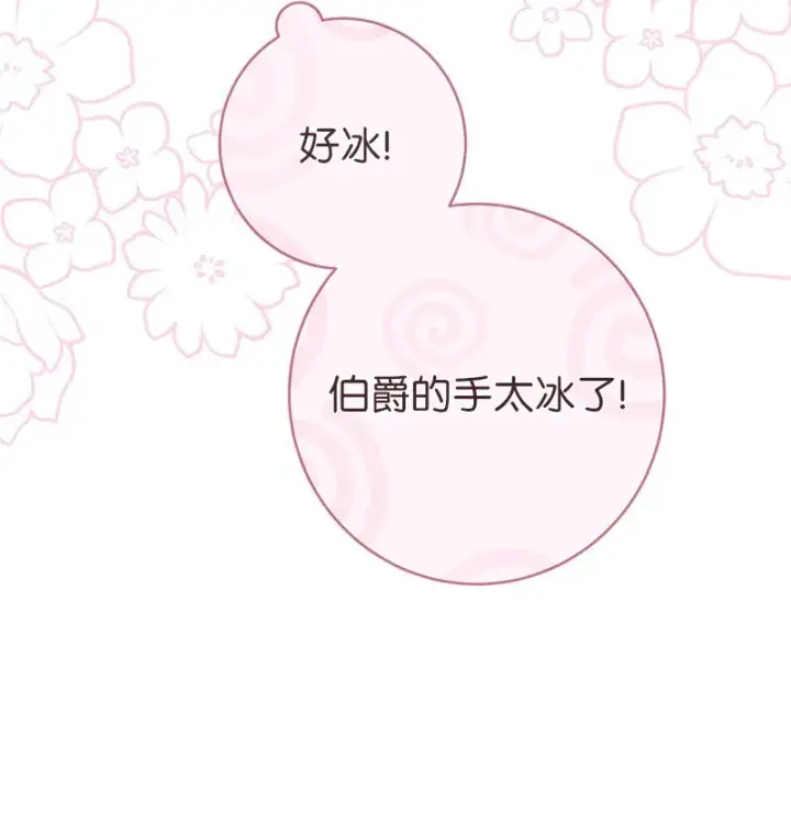 漫画《错把结婚当交易，却意外的甜蜜？》25 夜幕降临第19张图
