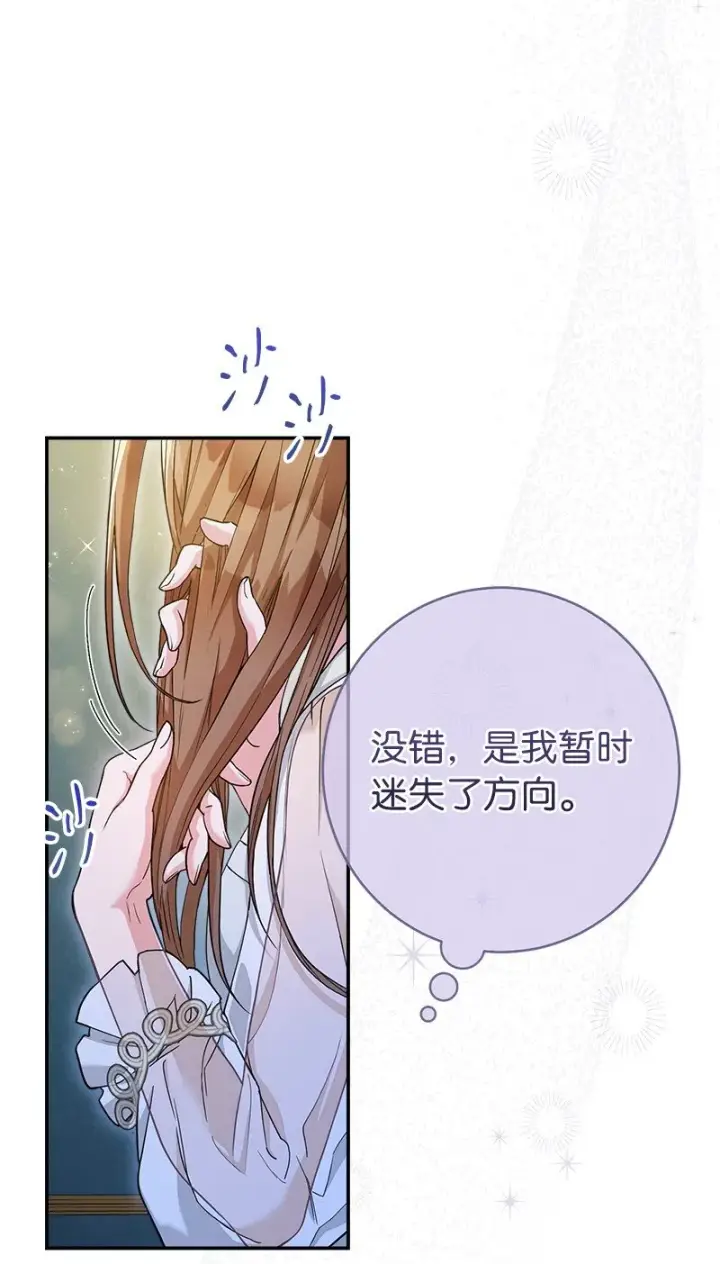 漫画《错把结婚当交易，却意外的甜蜜？》25 夜幕降临第2张图