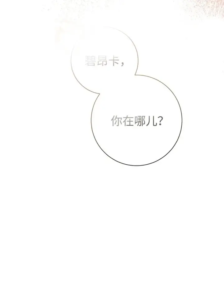 漫画《错把结婚当交易，却意外的甜蜜？》25 夜幕降临第24张图