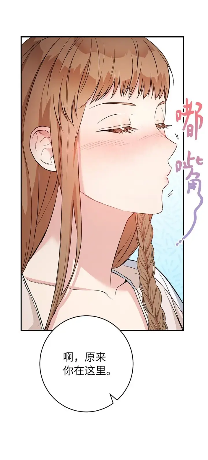 漫画《错把结婚当交易，却意外的甜蜜？》25 夜幕降临第25张图