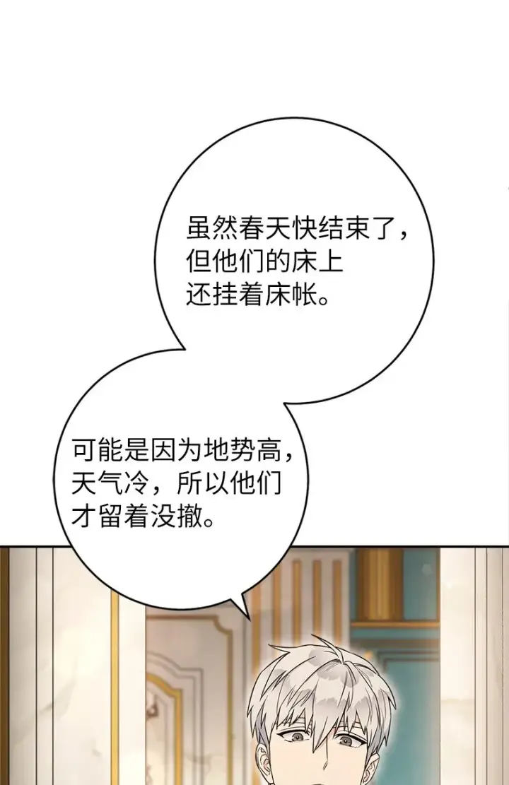 漫画《错把结婚当交易，却意外的甜蜜？》25 夜幕降临第26张图