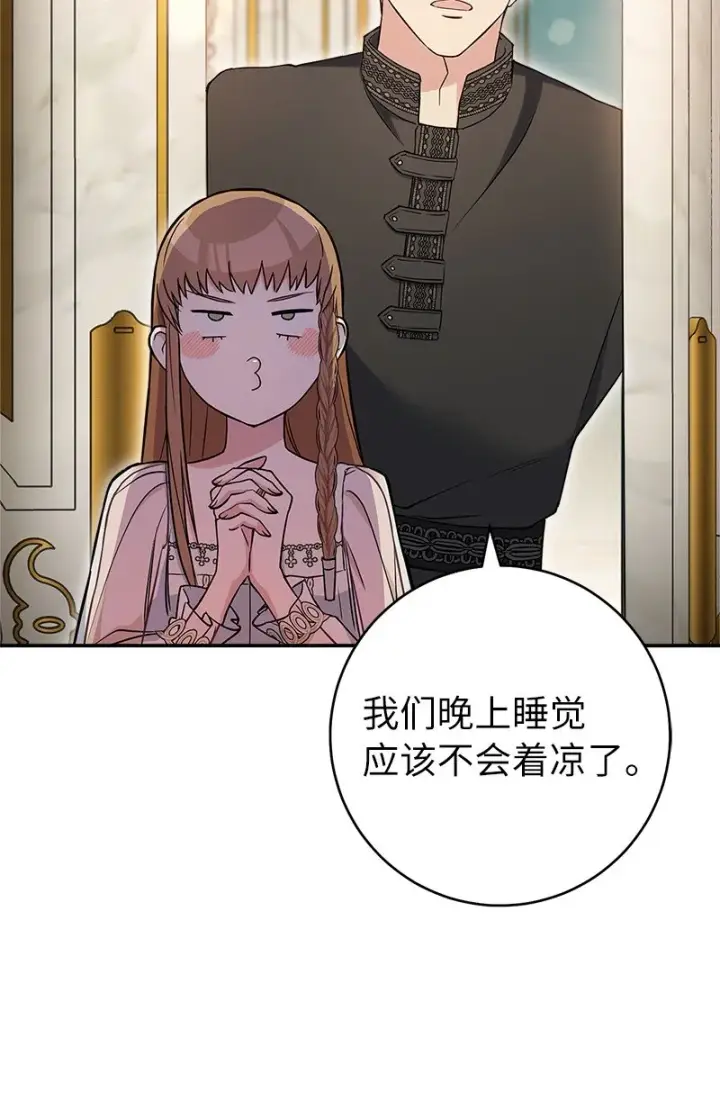 漫画《错把结婚当交易，却意外的甜蜜？》25 夜幕降临第27张图