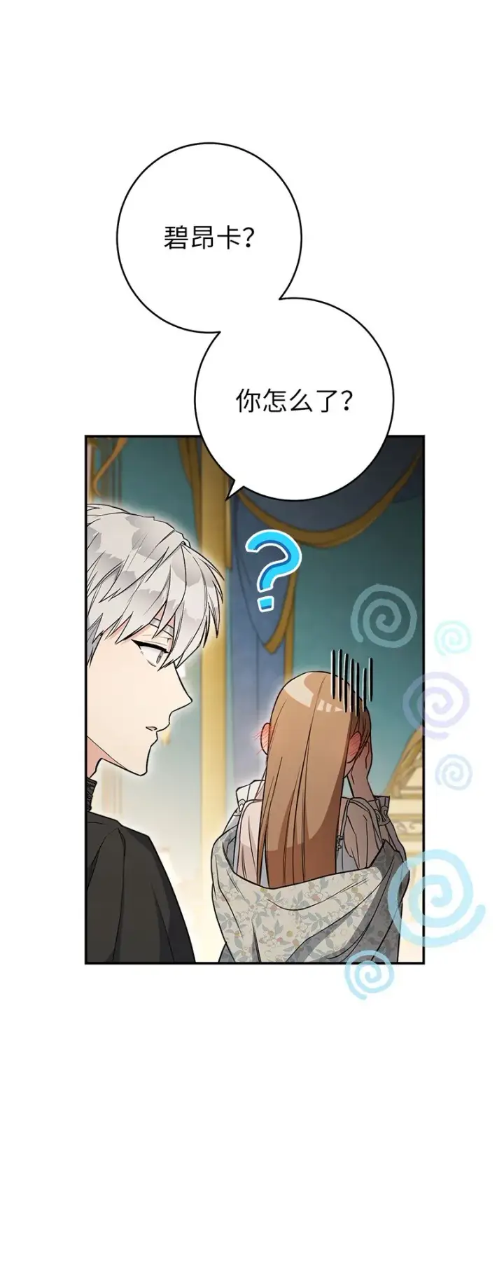 漫画《错把结婚当交易，却意外的甜蜜？》25 夜幕降临第28张图
