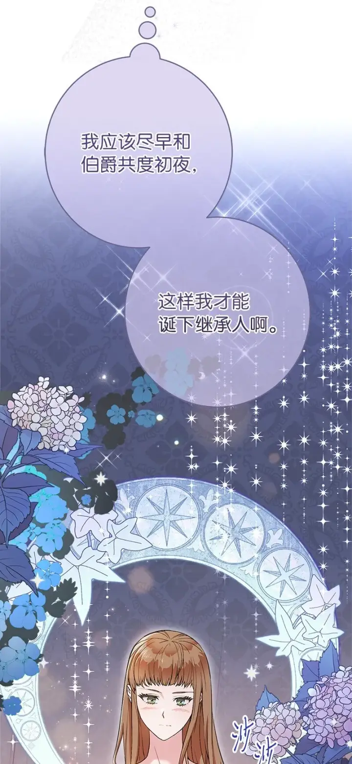 漫画《错把结婚当交易，却意外的甜蜜？》25 夜幕降临第3张图