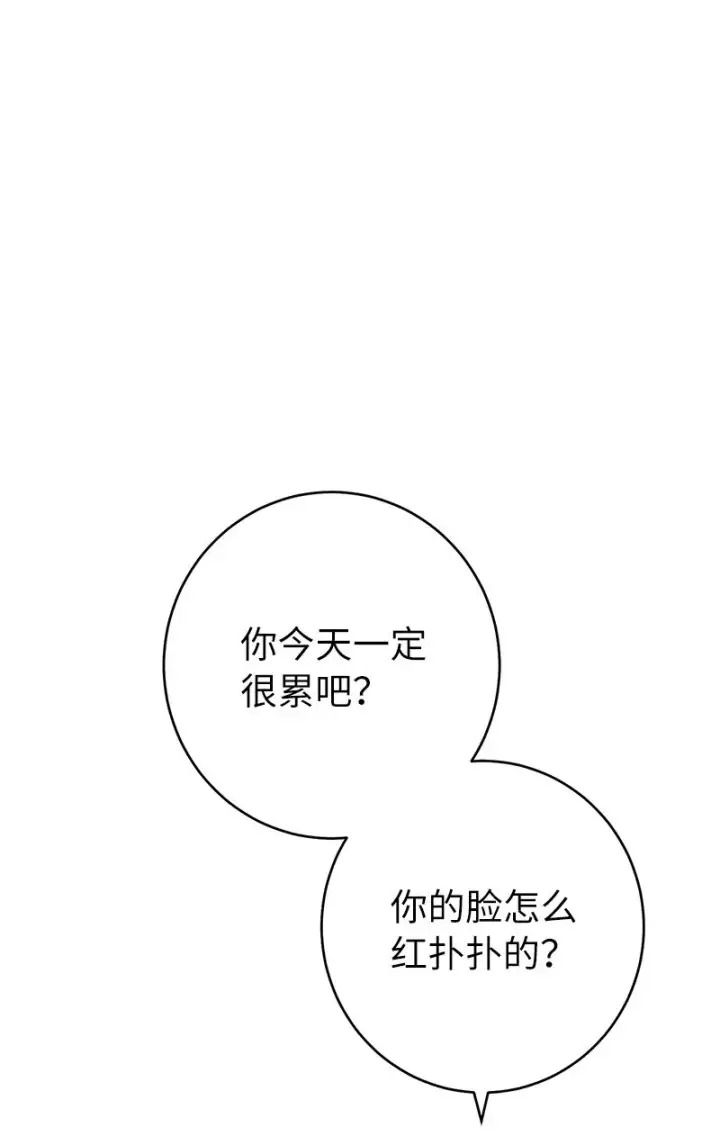 漫画《错把结婚当交易，却意外的甜蜜？》25 夜幕降临第30张图