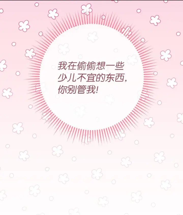 漫画《错把结婚当交易，却意外的甜蜜？》25 夜幕降临第32张图