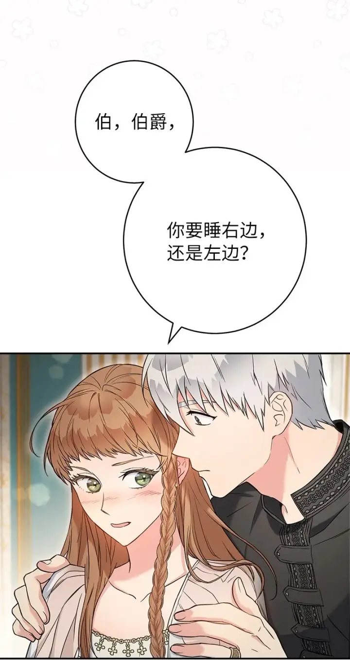 漫画《错把结婚当交易，却意外的甜蜜？》25 夜幕降临第33张图