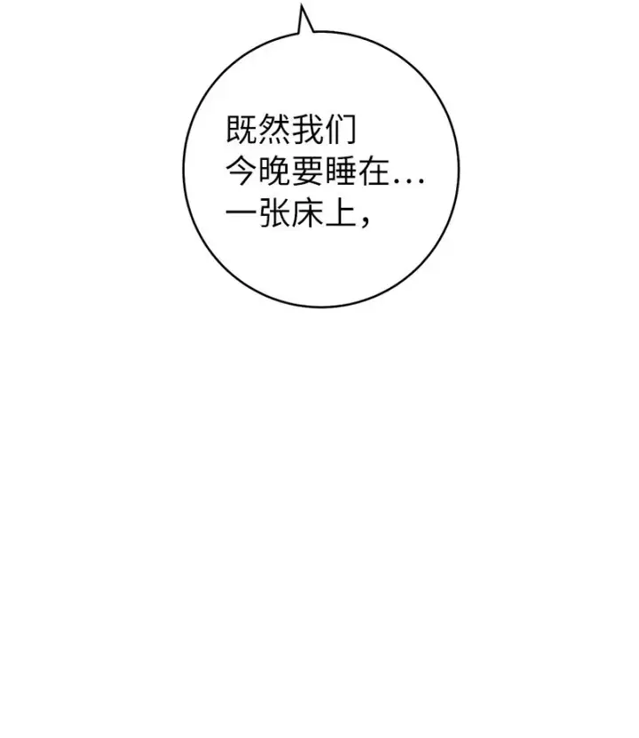漫画《错把结婚当交易，却意外的甜蜜？》25 夜幕降临第34张图