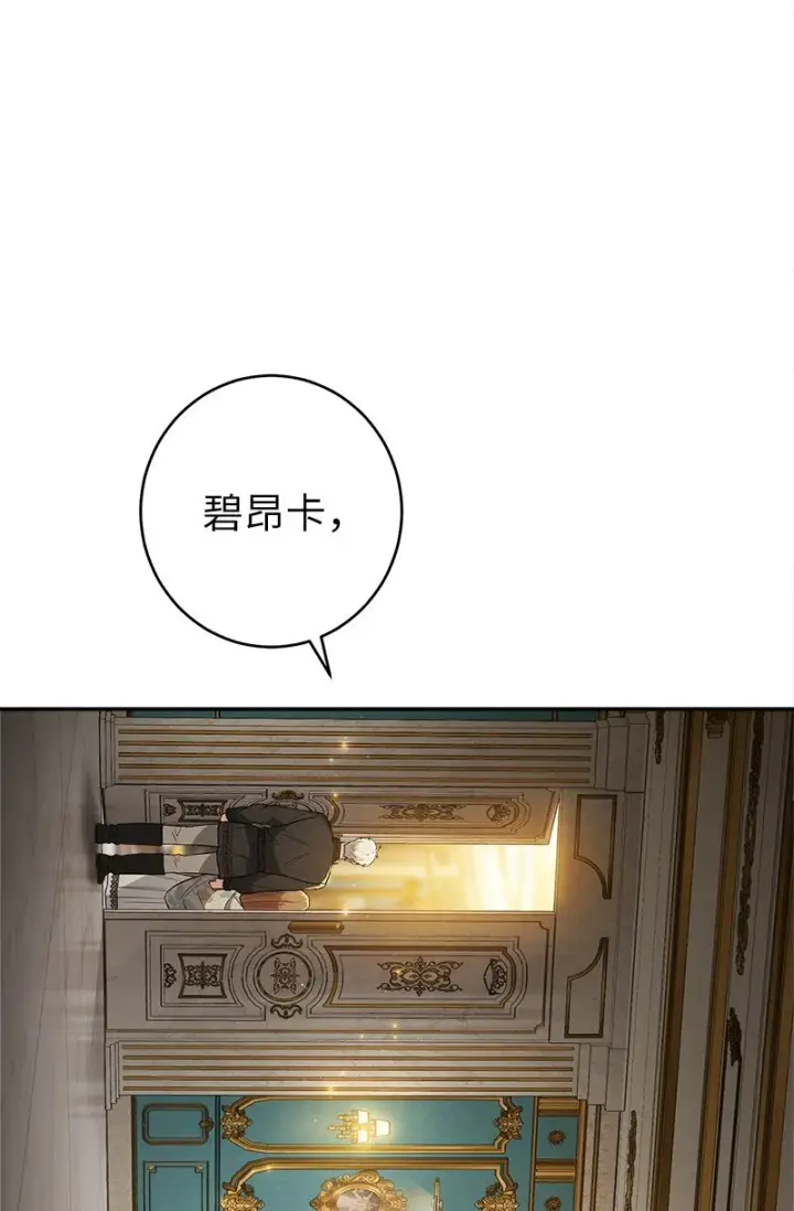 漫画《错把结婚当交易，却意外的甜蜜？》25 夜幕降临第38张图