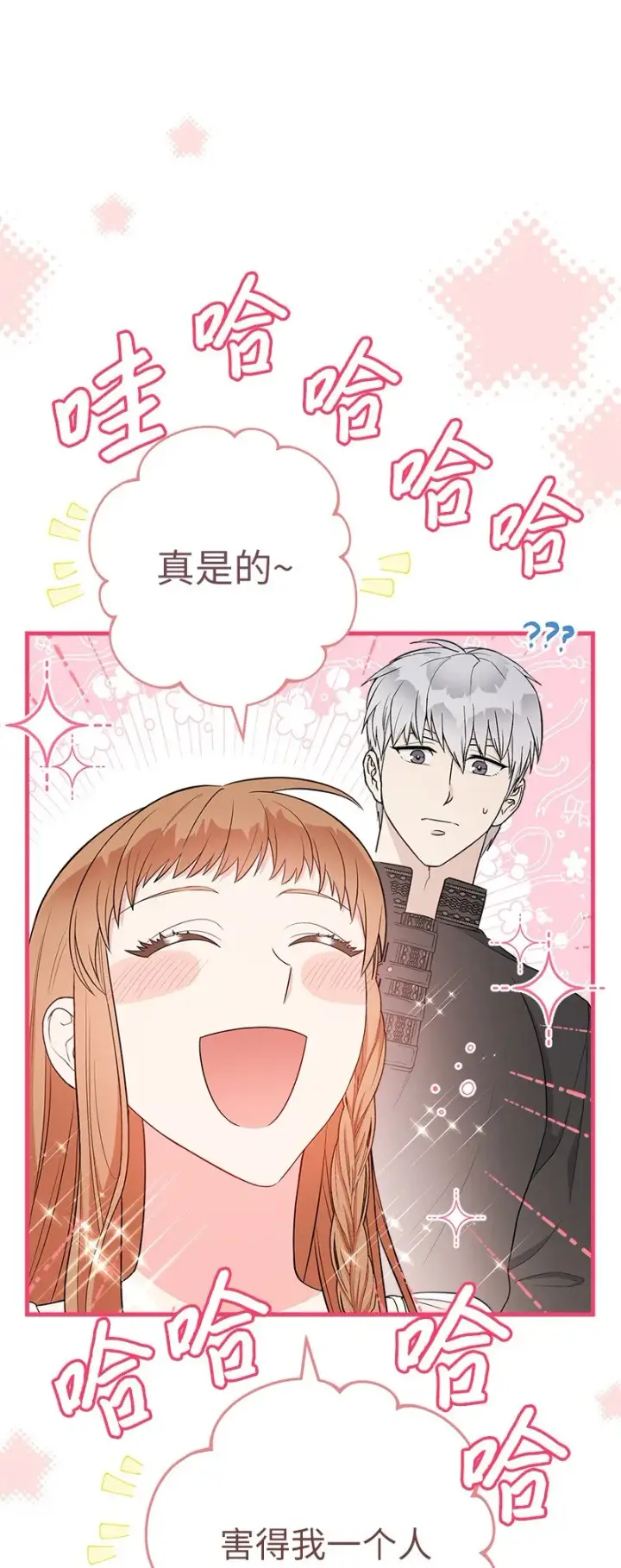 漫画《错把结婚当交易，却意外的甜蜜？》25 夜幕降临第42张图
