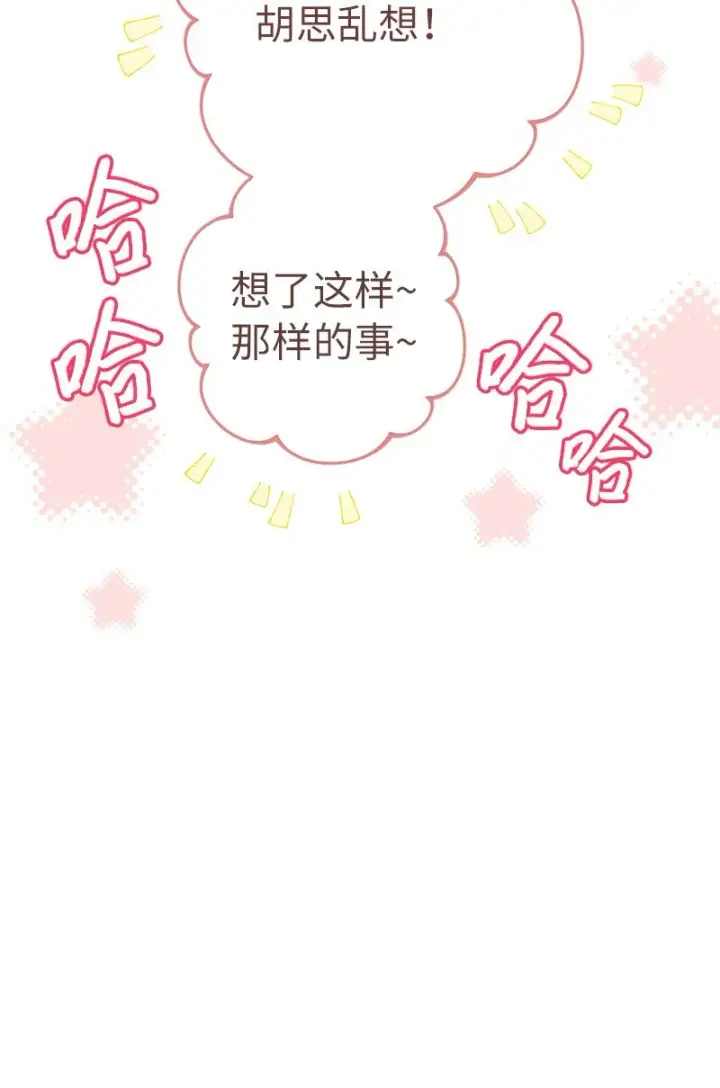 漫画《错把结婚当交易，却意外的甜蜜？》25 夜幕降临第43张图