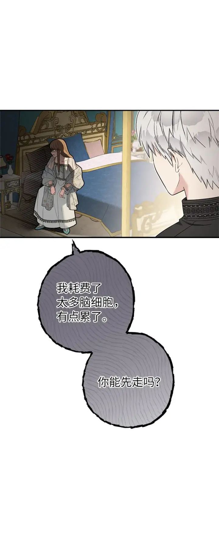 漫画《错把结婚当交易，却意外的甜蜜？》25 夜幕降临第44张图