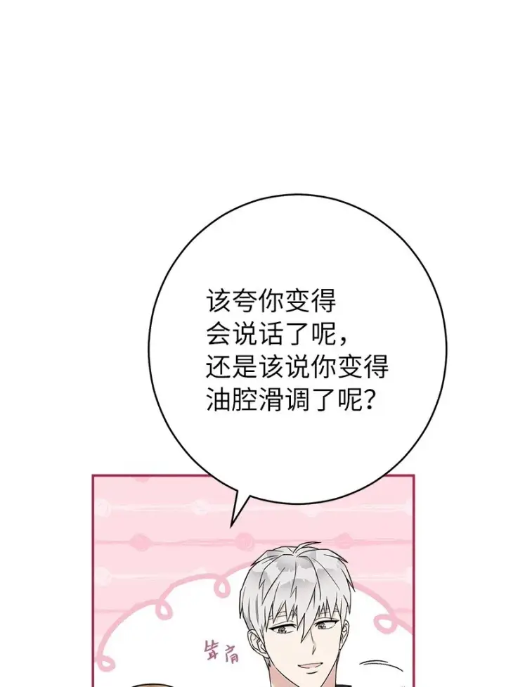 漫画《错把结婚当交易，却意外的甜蜜？》25 夜幕降临第52张图