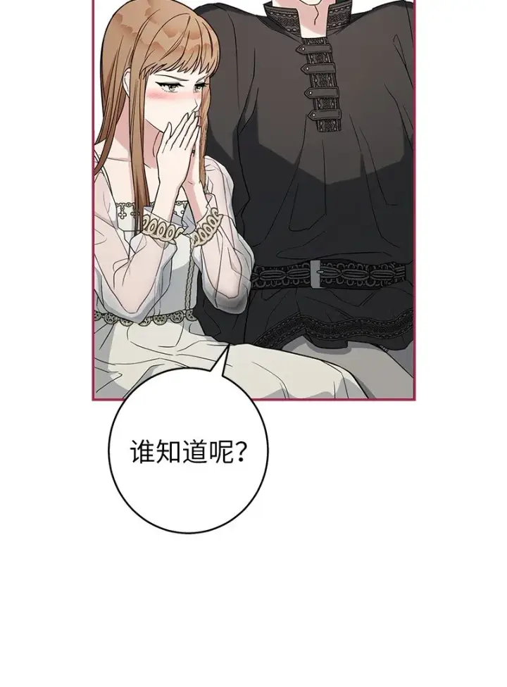 漫画《错把结婚当交易，却意外的甜蜜？》25 夜幕降临第53张图