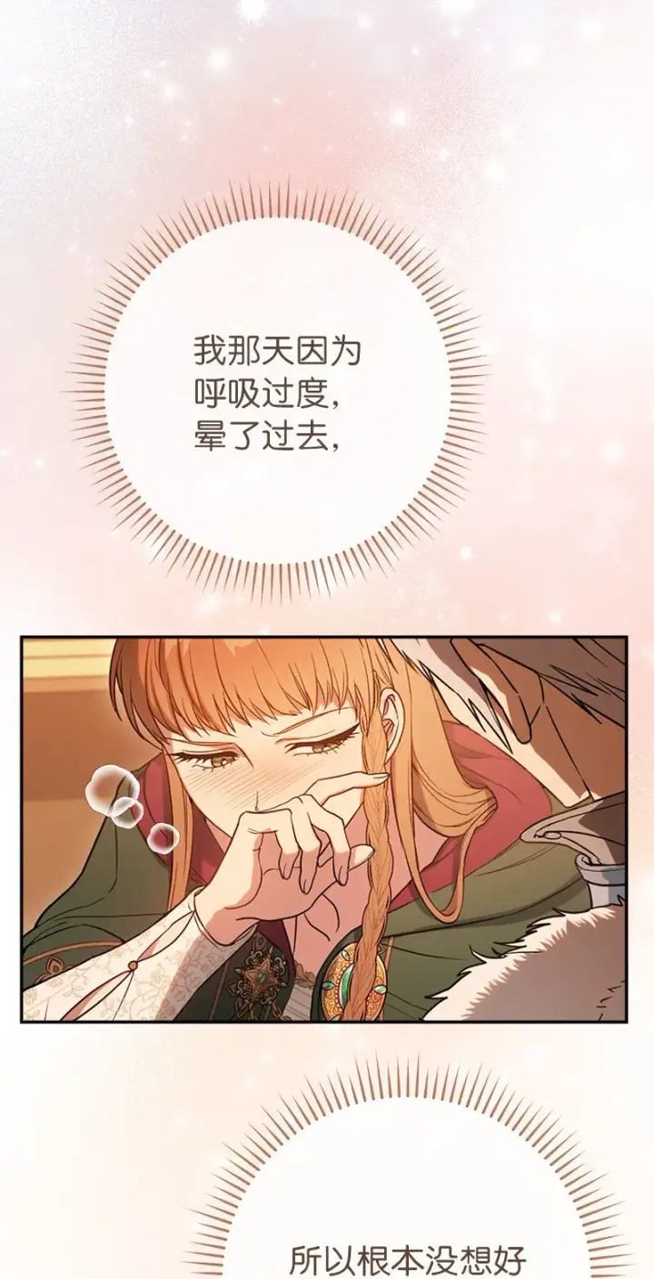 漫画《错把结婚当交易，却意外的甜蜜？》25 夜幕降临第61张图
